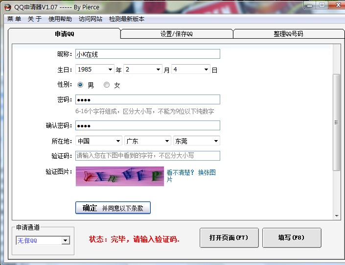 QQ申请器，不错！