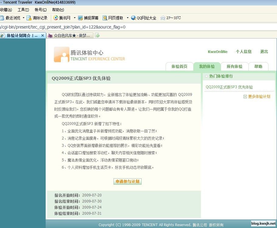 QQ2009SP3开始体验