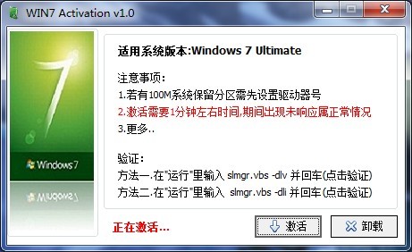 win7激活工具WIN7 Activation 第六版（1.0）共享