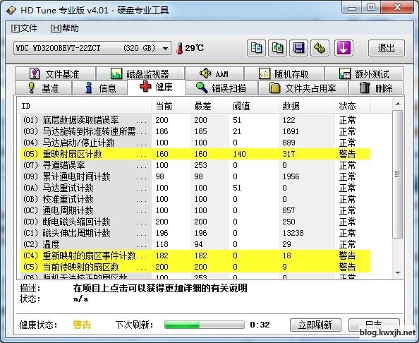 本本硬盘即将报废
