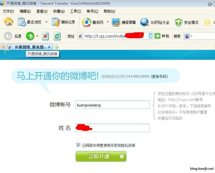 [维翔特供]腾讯微博beta体验
