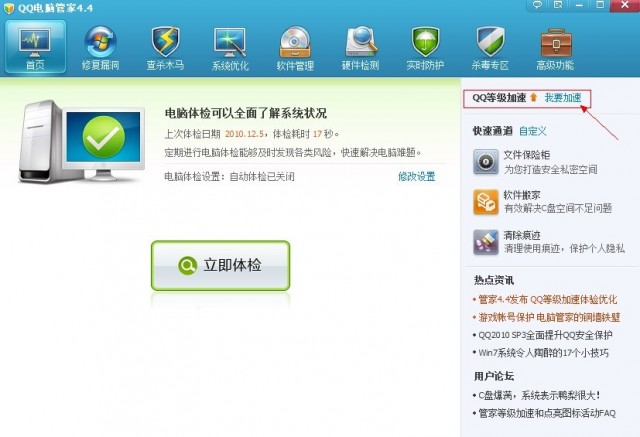QQ电脑管家加速QQ升级活动