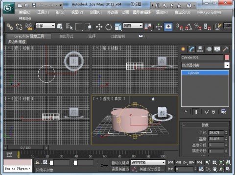 Autodesk 3Ds Max 2012 中文版（含破解）
